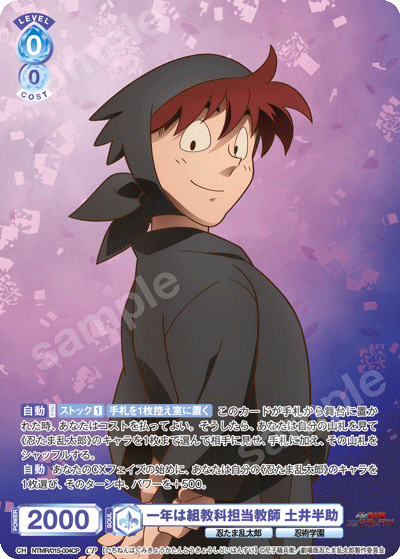 一年は組教科担当教師 土井半助