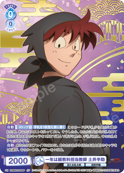 一年は組教科担当教師 土井半助