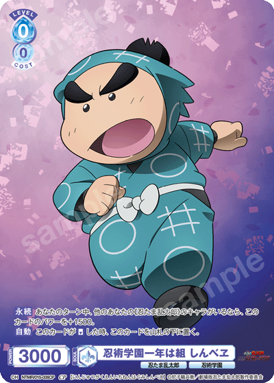 忍術学園一年は組 しんべヱ