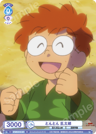 とんとん 乱太郎