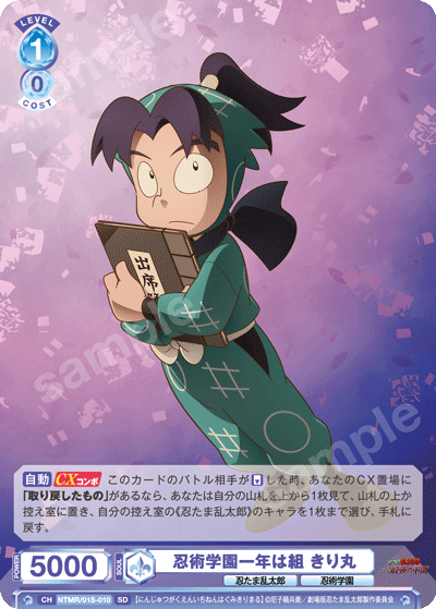 忍術学園一年は組 きり丸