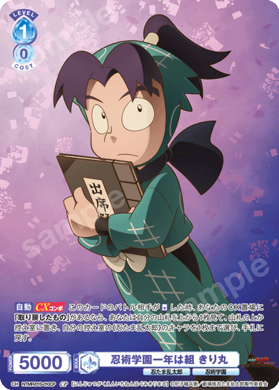 忍術学園一年は組 きり丸