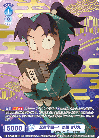 忍術学園一年は組 きり丸