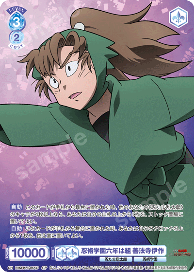 忍術学園六年は組 善法寺伊作