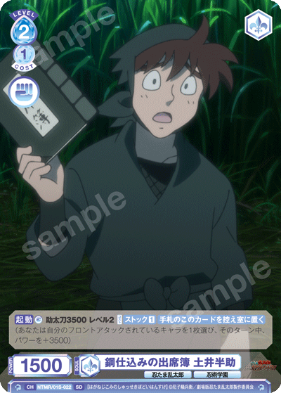 鋼仕込みの出席簿 土井半助