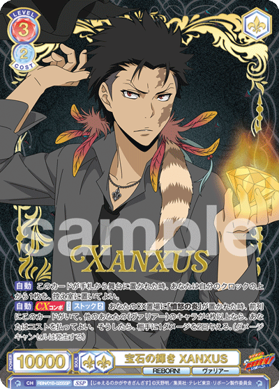 宝石の輝き XANXUS