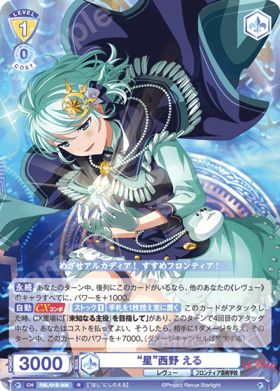 “星”西野 える