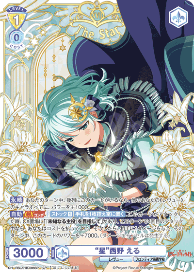 “星”西野 える