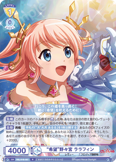 “希望”野々宮 ララフィン