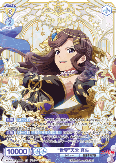 “世界”天堂 真矢
