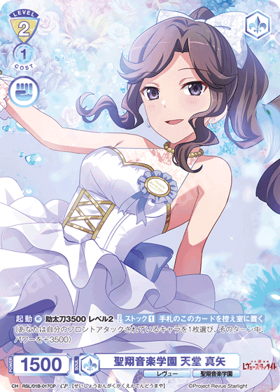 聖翔音楽学園 天堂 真矢