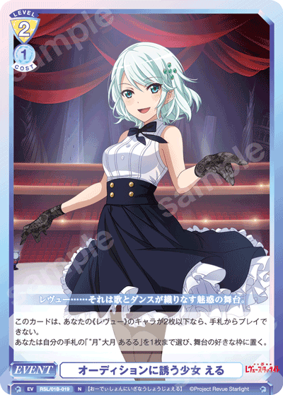 オーディションに誘う少女 える