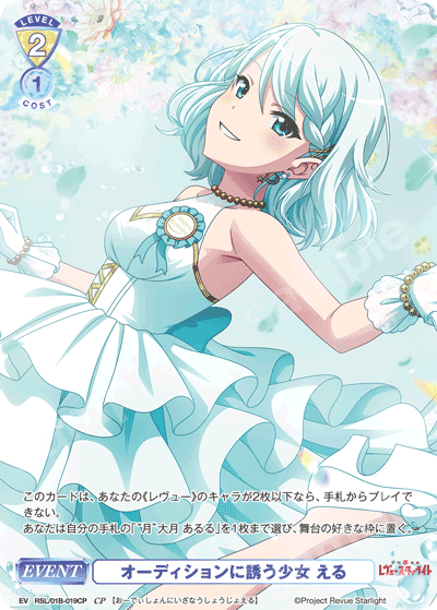 オーディションに誘う少女 える