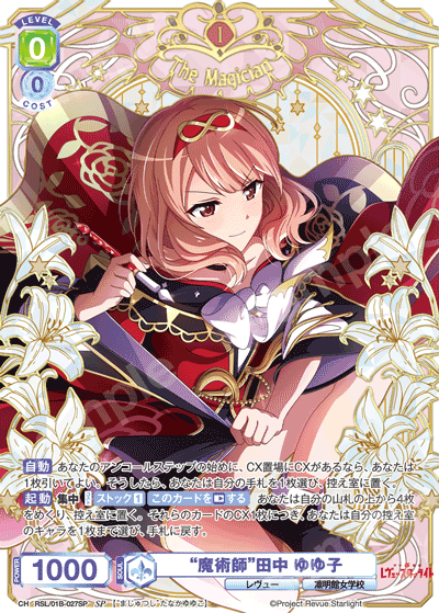 “魔術師”田中 ゆゆ子