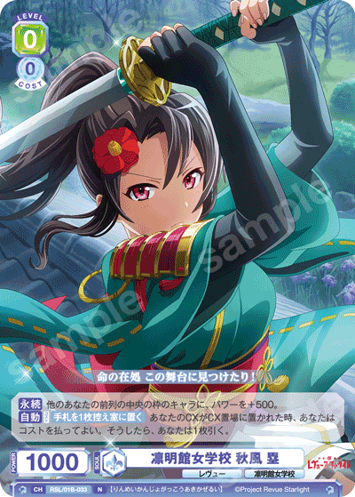 凛明館女学校 秋風 塁