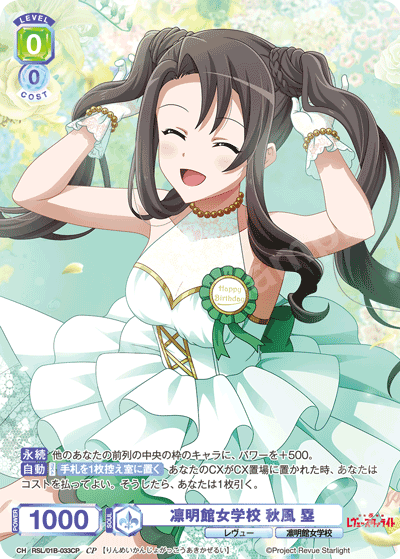 凛明館女学校 秋風 塁