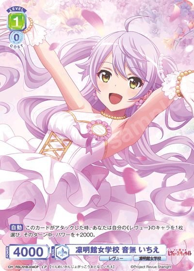 凛明館女学校 音無 いちえ