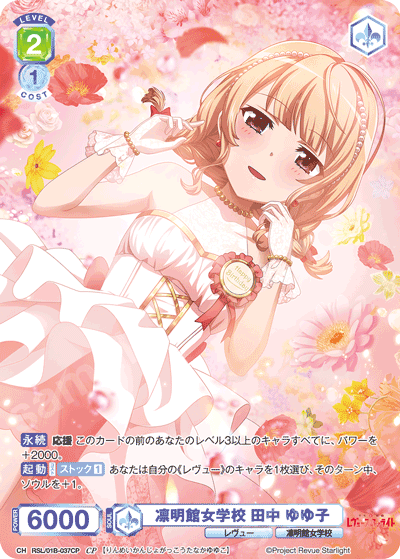 凛明館女学校 田中 ゆゆ子