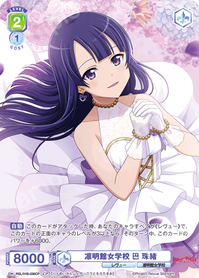 凛明館女学校 巴 珠緒