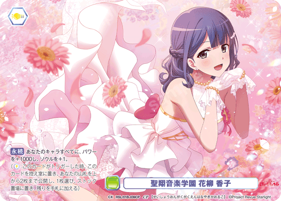 聖翔音楽学園 花柳 香子