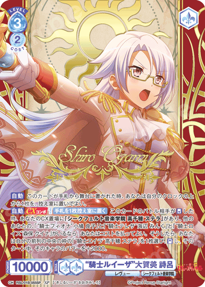 “騎士ルイーザ”大賀美 詩呂
