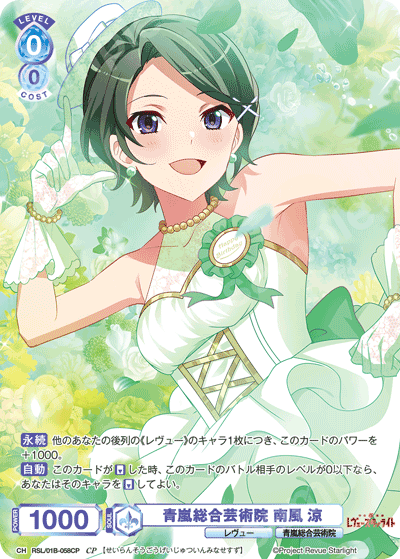 青嵐総合芸術院 南風 涼
