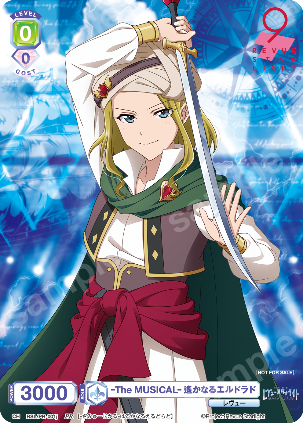 -The MUSICAL- 遙かなるエルドラド