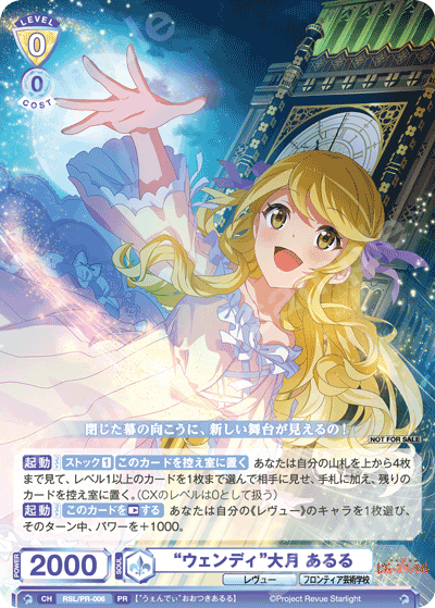 “ウェンディ”大月 あるる