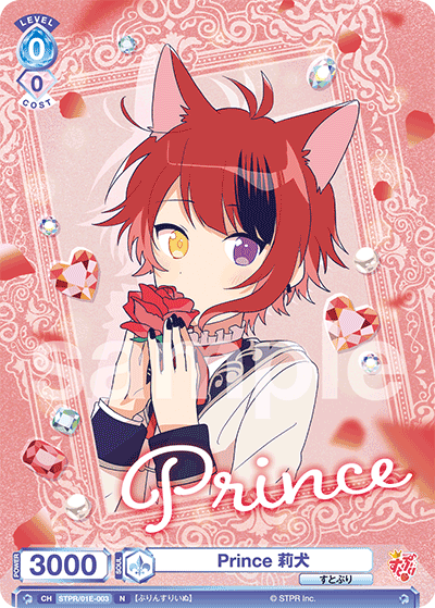 Prince 莉犬