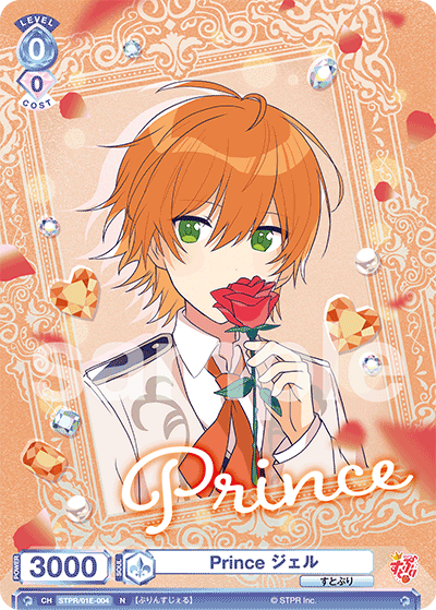 Prince ジェル