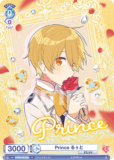 Prince るぅと