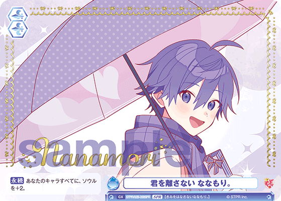 君を離さない ななもり。