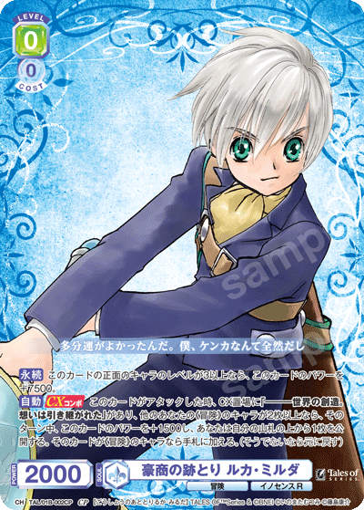 豪商の跡とり ルカ・ミルダ