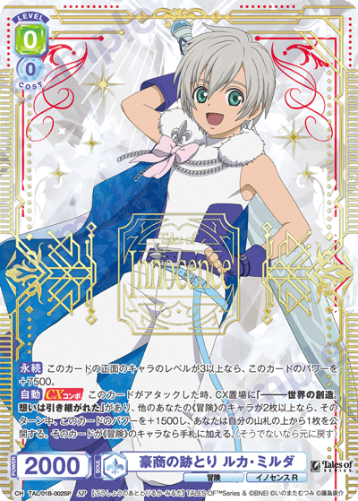 豪商の跡とり ルカ・ミルダ