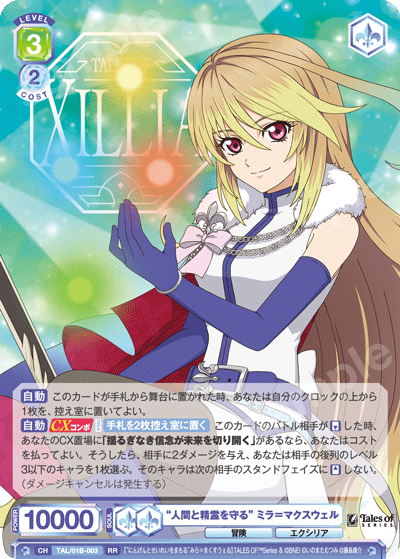 “人間と精霊を守る” ミラ＝マクスウェル