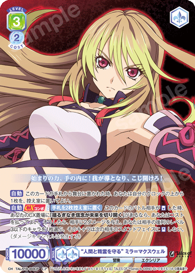 “人間と精霊を守る” ミラ＝マクスウェル