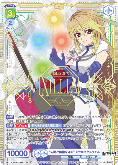 “人間と精霊を守る” ミラ＝マクスウェル