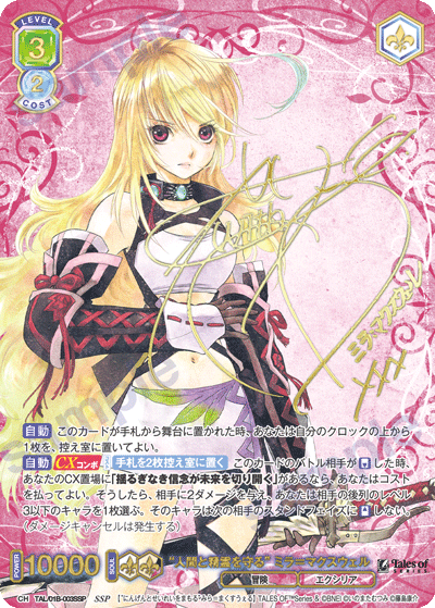 “人間と精霊を守る” ミラ＝マクスウェル