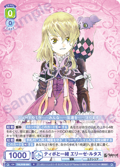 ティポと一緒 エリーゼ・ルタス