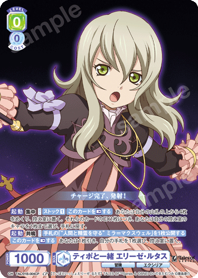 ティポと一緒 エリーゼ・ルタス