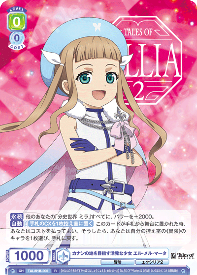 カナンの地を目指す活発な少女 エル・メル・マータ