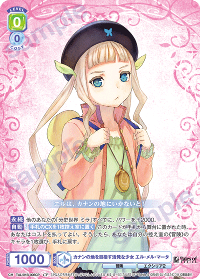 カナンの地を目指す活発な少女 エル・メル・マータ