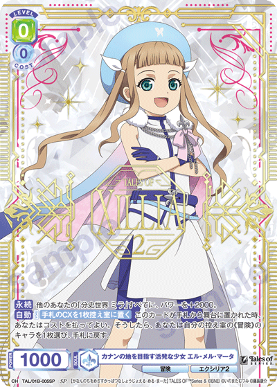 カナンの地を目指す活発な少女 エル・メル・マータ