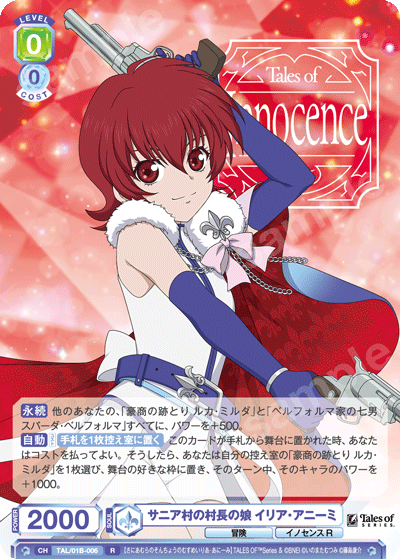 サニア村の村長の娘 イリア・アニーミ