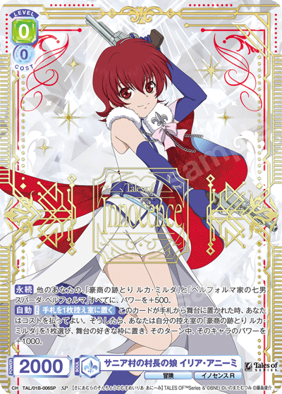 サニア村の村長の娘 イリア・アニーミ