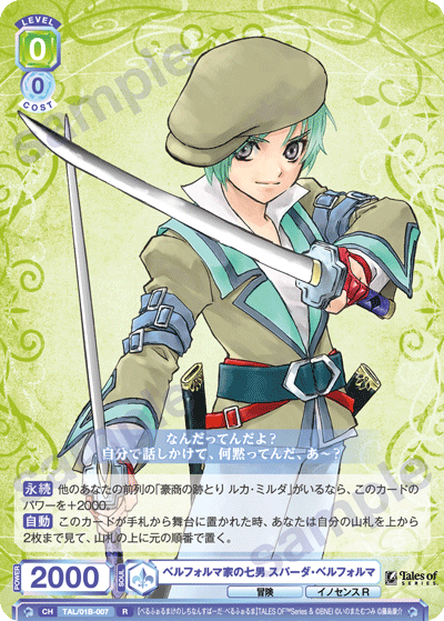 ベルフォルマ家の七男 スパーダ・ベルフォルマ