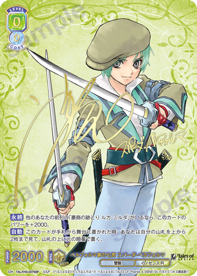 ベルフォルマ家の七男 スパーダ・ベルフォルマ