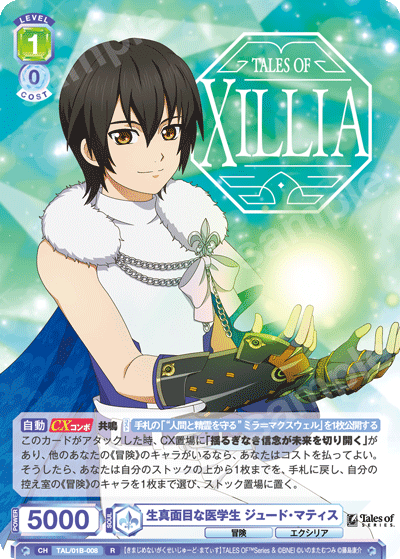 生真面目な医学生 ジュード・マティス