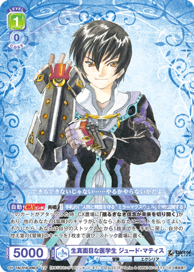 生真面目な医学生 ジュード・マティス