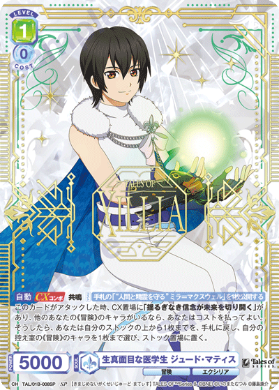 生真面目な医学生 ジュード・マティス